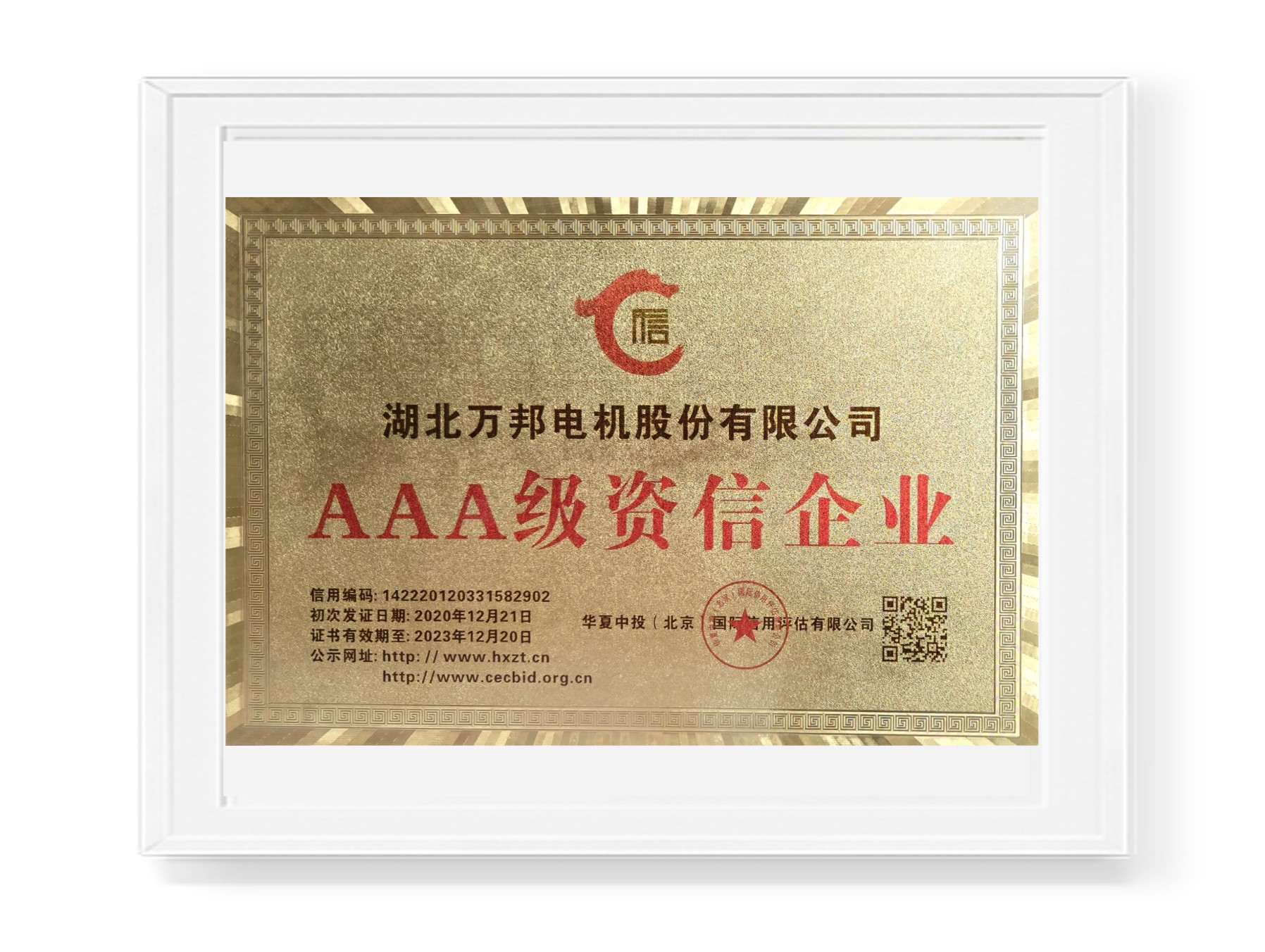  3A級(jí)資信企業(yè)